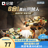 启蒙积木拼装玩具战车模型超集变男孩玩具6-12岁 陆战雄威41112