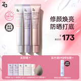 姬芮（ZA）美白隔离霜防晒遮瑕三合一持久保湿控油打底素颜霜女生礼物 【隔离组合】白+紫+粉隔离