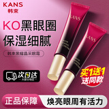 韩束眼霜墨菊巨水光保湿弹润紧致眼霜淡化细纹补水保湿抚纹紧致淡纹 黑耀晶采精华眼霜30g