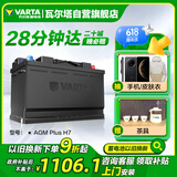 瓦尔塔（VARTA）汽车电瓶蓄电池启停 AGM H7 80AH 宝马/奥迪/奔驰/路虎 以旧换新