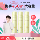 柳丝木（Ositree）【范丞丞同款】防晒喷雾防水防汗户外 150ml*3