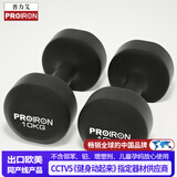 PROIRON普力艾 浸塑哑铃男女士家用哑铃健身哑铃套装亚铃 晶黑色10kg*2