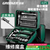 绿林（GREENER）骑士魔盒41件棘轮扳手家用套筒螺丝刀精密维修摩托车山地车工具箱