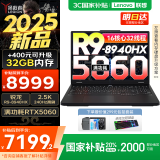 联想拯救者R7000P 2025补贴电竞游戏笔记本电脑 满血RTX5070可选 9000系同款显卡 十六核旗舰锐龙9 R9-8940HX 16G 1T 5060国家补贴 16英寸高刷 2.5K超清屏