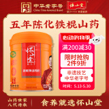 怀山堂铁棍怀山药粉580g 5年陈臻品山药代餐粉营养品 过节送礼送长辈