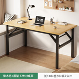 众豪（ZHONGHAO）电脑桌台式可折叠学生简易书桌卧室出租房写字学习桌办公小桌子 【免安装】橡木色140x60 12MM桌面|30X30MM钢腿