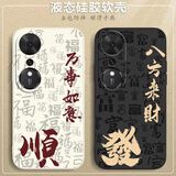 庞卡 适用荣耀畅玩70Plus手机壳畅玩70mPlus八方来财LOG-AN00液态硅胶镜头全包耐磨防摔薄软壳发保护套 【石墨黑-八方来财】