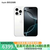 Apple/苹果 iPhone 16 Pro 支持移动联通电信5G 全网通 双卡双待手机 白色钛金属 256GB 官方标配