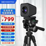 Moertek无线电脑摄像头台式笔记本外置摄像头视频会议直播网课录播高清麦克风一体收音降噪超广角摄像头 1080P 无线电脑摄像头免驱动会议视频+落地支架