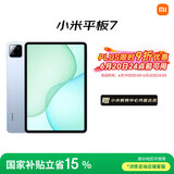 小米(MI) 小米平板7【平板国家补贴15%】11.2英寸平板电脑 3.2K超清屏 骁龙 澎湃OS2 8+256G天际蓝