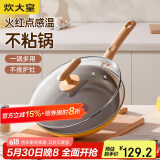 炊大皇 小蜜蜂不粘煎锅火红点平底锅26cm 少油烟电磁炉通用XMF26JG