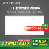 Yeelight易来智能LED面板灯30*30可调色温12w厨卫灯led集成吊顶灯接入米家 30*60智能色温款