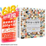 社会心理学（第11版，中文平装版）被译为12种语言，津巴多和彭凯平专文推荐，张泉灵的“必备工具书”，畅销100余万册