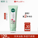 相宜本草光采净透洁面膏100g（洗面奶 滋润亮肤)红景天洁面膏