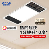 欧普（OPPLE）直流变频恒温浴霸灯照明排气一体卫生间浴室暖风机集成300X600 【A款】变频恒温|8合一|两线轻触