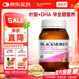 澳佳宝Blackmores孕妇黄金素叶酸DHA备孕复合黄金维生素180粒澳洲进口