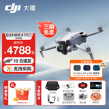 大疆（DJI）Mini 4 Pro 全能迷你航拍机 入门级无人机 高清专业无损竖拍 智能跟随全景拍摄 DJI Mini 4 Pro 标准版（多人推荐） 【超值推荐】两年版随心换（788元） 标配(不含