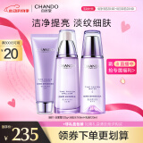 自然堂凝时鲜颜洁水乳(洗面奶125g+水160ml+乳120ml)淡纹套装情人节礼物