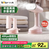 小熊（Bear）挂烫机手持挂烫机 家用蒸汽熨烫机电熨斗便携式折叠挂烫机小型熨斗机差旅宿舍熨衣服神器GTJ-F13J6