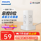 飞利浦（PHILIPS）新国标立式插座 插排/接线板/排插/拖线板 带儿童保护门插线板 8位总控开关全长1.7米