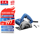 东成切割机WZE1200-110多功能石材开槽云石机电锯