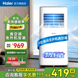 海尔（Haier）移动空调家用厨房机房真空调制冷除湿一体机免挂机安装免排水智能便携立式空调 小1匹 单冷(8㎡内)亰仓