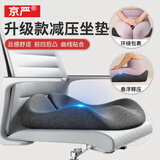 京严坐垫屁垫办公室久坐神器加厚痔疮垫记忆棉座垫夏季术后透气美臀垫 （记忆棉-经典灰）360°环绕包裹 人体工学丨舒适慢回弹丨分区减压