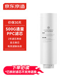京东京造净水器家用净水机滤芯 复合滤芯PPC滤芯（500G净水机使用）自主换芯【PJ】