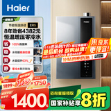 海尔（Haier）【ER5】16升燃气热水器天然气一级能效零冷水 增压水伺服【国家补贴20%】静音 水质净化  以旧换新