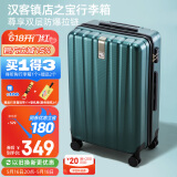 汉客行李箱男拉杆箱女大容量镇店之宝双层拉链密码箱旅行箱22英寸墨绿