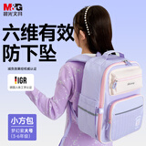 晨光（M&G）文具小学生书包双肩包护脊背包生日礼物女孩3-6年级