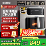宜盾普（EdenPURE）空气炸锅大容量7L家用炸锅透明可视触屏多功能炸锅蒸汽烤一体智能全自动不用翻面无油低脂EDC-ZG5 蒸烤炸一体丨白色 7L