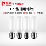 金贝（JINBEI） E27造型灯泡 摄影灯闪光灯布光造型灯泡 150W4支装