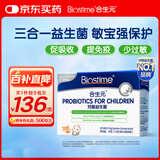 合生元(BIOSTIME)HMO儿童益生菌调理肠胃增强自护力少敏感30袋