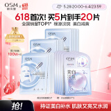 欧诗漫（OSM）珍珠美白淡斑面膜男女通用补水保湿提亮生日礼物 5片/盒