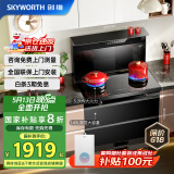 创维（Skyworth）集成灶一体式家用保洁柜22m³抽油烟机燃气灶套装烟灶一体机 自动清洗家电国家补贴以旧换新J007B天