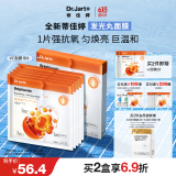 蒂佳婷（Dr.Jart）发光丸面膜5片  VC烟酰胺保湿抗氧焕亮敏感肌适用 520礼物
