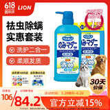 LION狮王艾宠祛跳蚤香波浴液草本花香狗狗猫咪沐浴露组合实惠装950ml