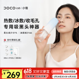 DOCO LAB冷热敷小气泡清洁仪吸黑头清理神器黑头吸出器毛孔清洁器去黑头粉刺吸黑头仪女生生日礼物送老婆