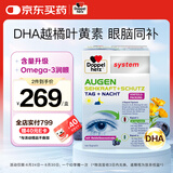 双心（Doppel herz）越橘鱼油叶黄素 omega3 4倍花青素 维生素a成人护眼护脑120粒/盒