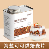 五谷畅享海盐可可烘焙燕麦片500g/罐巧克力燕麦片即食懒人速食饱腹麦片