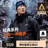 伯希和（Pelliot）户外冲锋衣男女三合一春秋防水硬壳夹克登山服外套11040107黑L