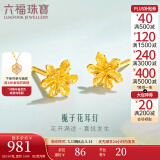 六福珠宝足金栀子花黄金耳钉耳饰送礼 计价 G01G0027DS 0.98克(含工费100元) 配硅胶耳堵