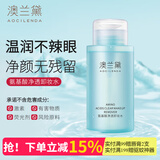 澳兰黛准孕妇氨基酸卸妆水温润洁净面部卸妆油卸妆眼唇妆学生可用化妆品 氨基酸净透卸妆水300ml