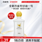百雀羚（PECHOIN）甘油一号保湿焕亮蜜露瓶装版150ml滋润补水品质国货520送女友