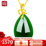 印象眸【520礼物】金镶玉吊坠女款足金蝴蝶镶和田玉碧玉水滴形玉坠心悦