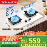 万和（Vanward）国家补贴20%【白露】天然气燃气灶具煤气炉白色双灶嵌入式5.2KW猛火超一级能效易清洁 C5L90W(Z1)