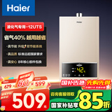 海尔（Haier）【UTS】12升液化气燃气热水器水气双调恒温【国家补贴15%】ECO节能省气40% 低水压启动 高抗风