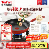 特福平底锅牛排不粘煎锅少油烟有钛煎饼锅电磁炉燃气灶通用24cm