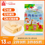 北田 中国台湾米饼儿童零食谷物制作独立包装牛奶口味100g